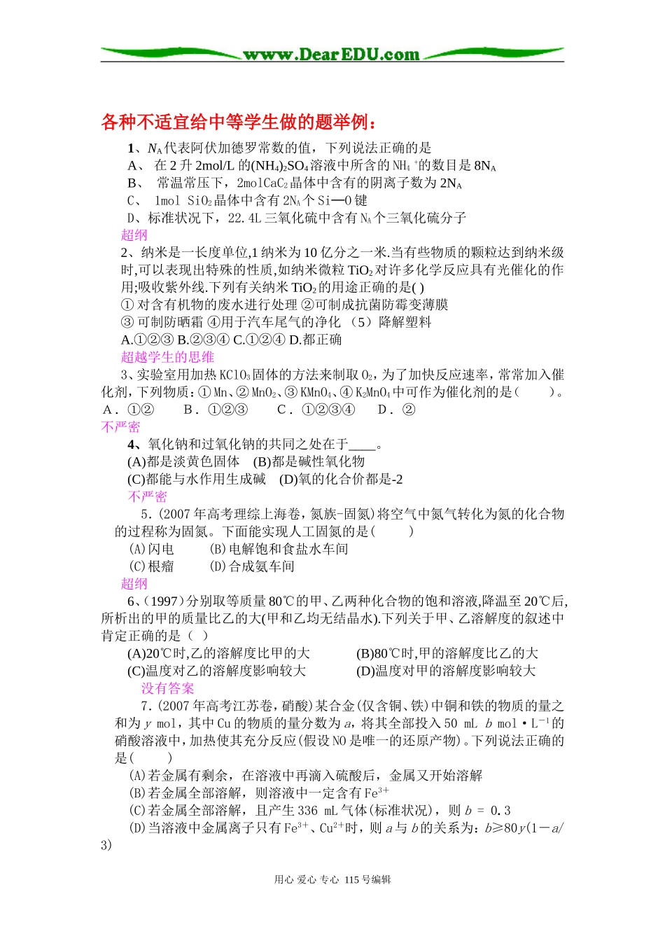不要求学生做的题举例_第1页