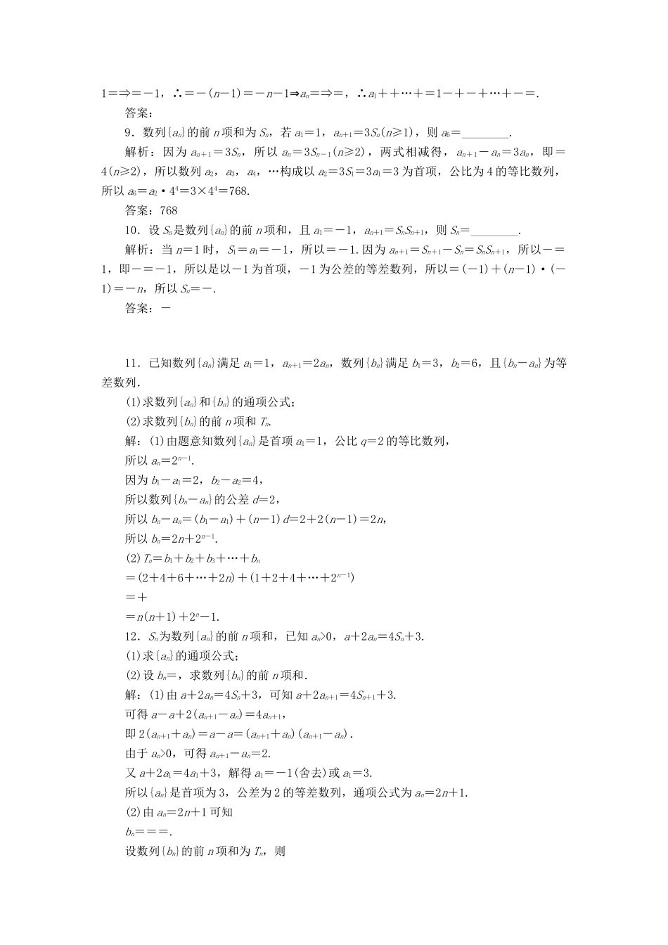 高中数学 回扣验收特训（二）数列 苏教版必修5-苏教版高一必修5数学试题_第2页