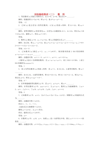 高中数学 回扣验收特训（二）数列 苏教版必修5-苏教版高一必修5数学试题