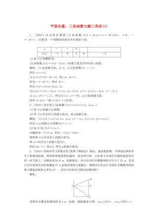 高考数学二轮复习 分层特训卷 主观题专练 平面向量、三角函数与解三角形（1） 文-人教版高三全册数学试题