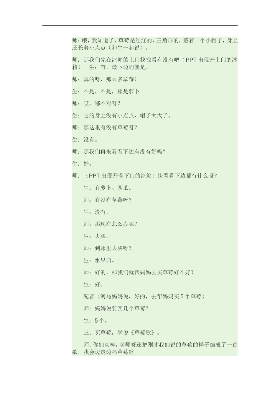 在故事情境下学念草莓歌_第3页