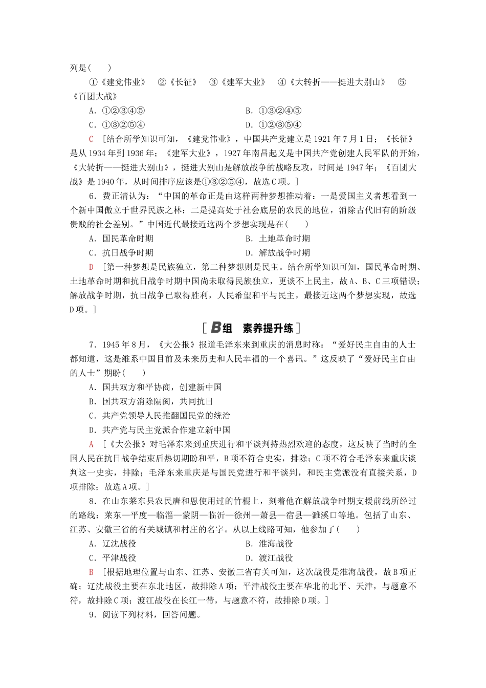 高中历史 课时分层作业10 新民主主义革命的胜利 北师大版必修1-北师大版高一必修1历史试题_第2页