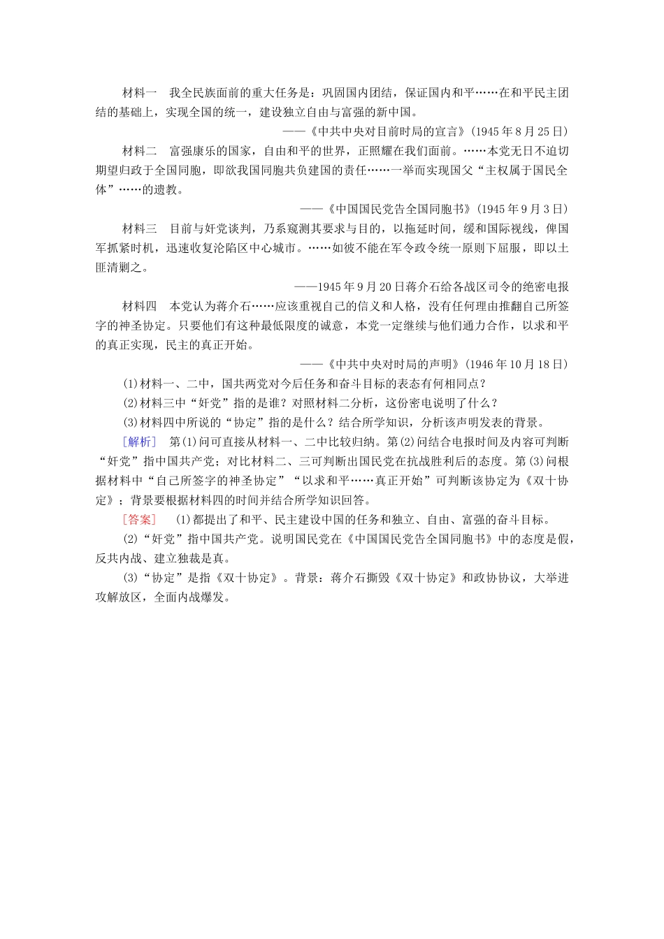 高中历史 课时分层作业10 新民主主义革命的胜利 北师大版必修1-北师大版高一必修1历史试题_第3页