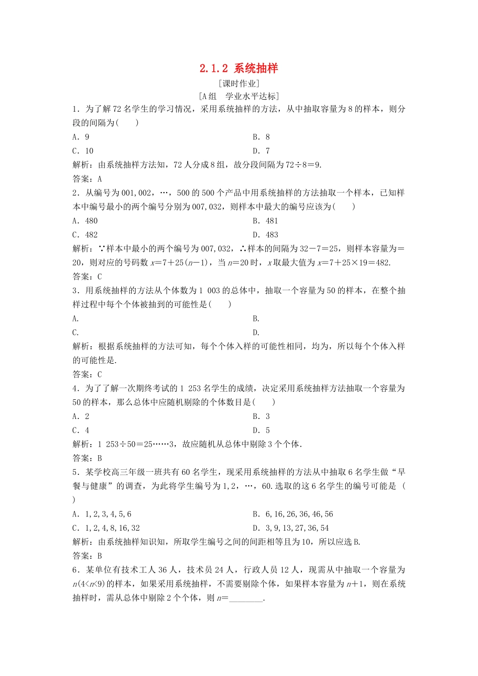 高中数学 第二章 统计 2.1 随机抽样 2.1.2 系统抽样优化练习 新人教A版必修3-新人教A版高一必修3数学试题_第1页