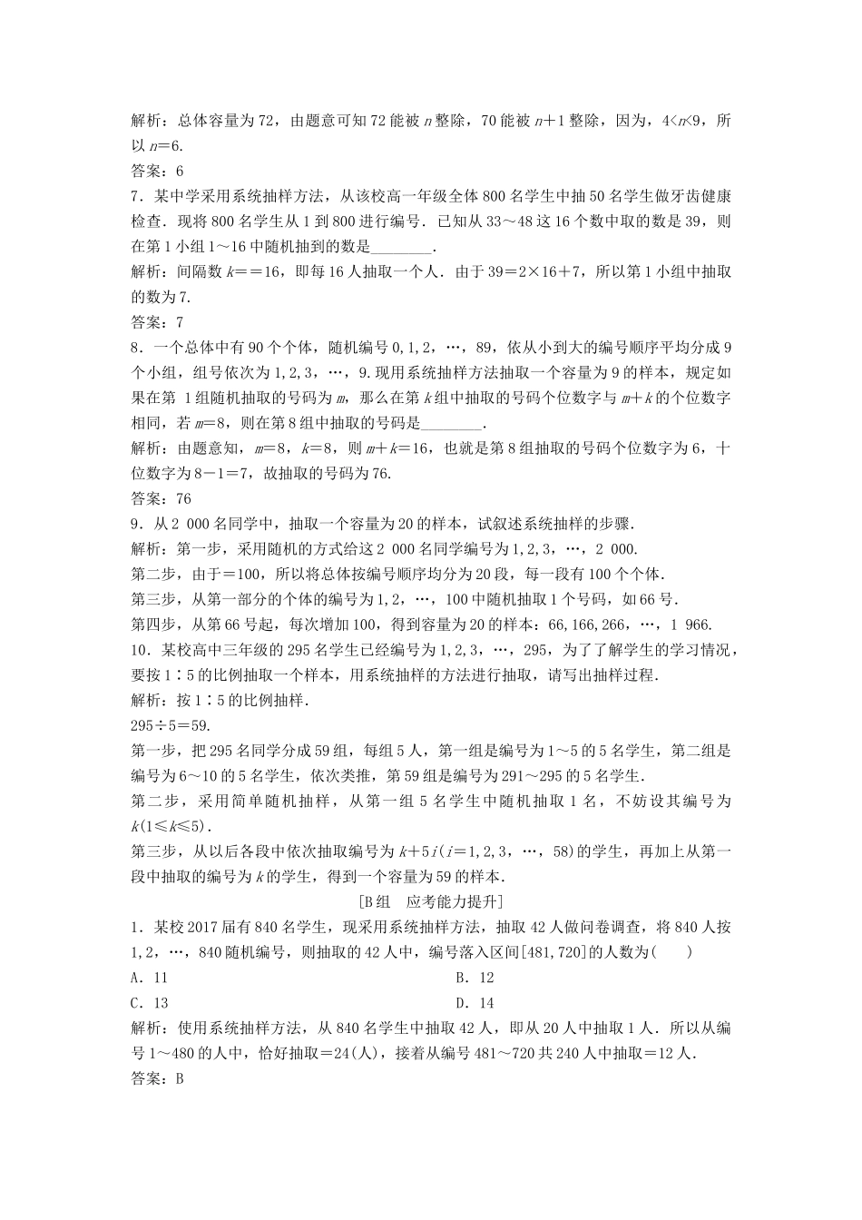 高中数学 第二章 统计 2.1 随机抽样 2.1.2 系统抽样优化练习 新人教A版必修3-新人教A版高一必修3数学试题_第2页