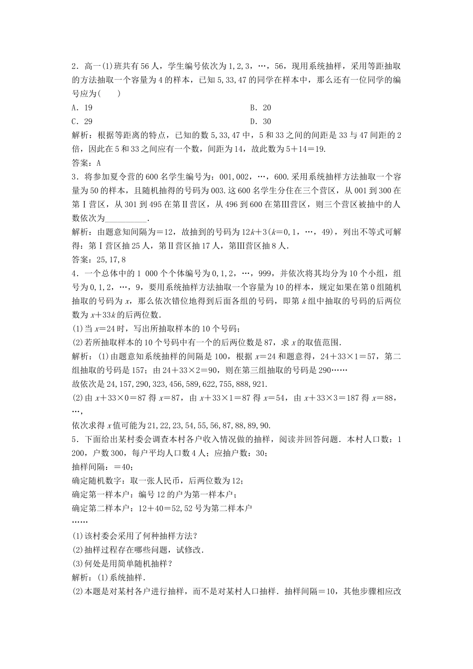 高中数学 第二章 统计 2.1 随机抽样 2.1.2 系统抽样优化练习 新人教A版必修3-新人教A版高一必修3数学试题_第3页