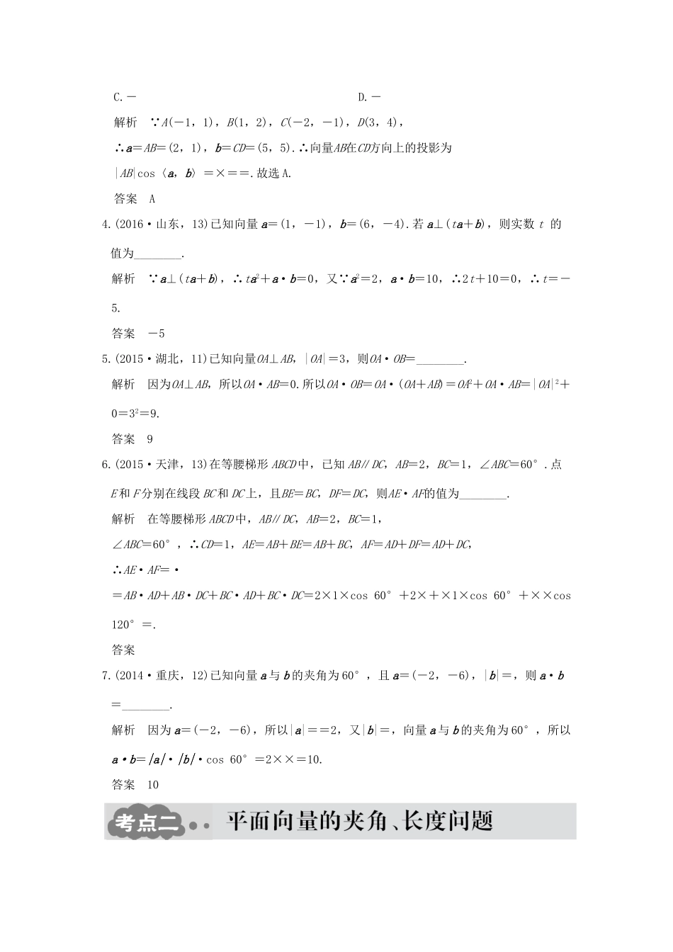 高考数学一轮总复习 第5章 平面向量、数系的扩充与复数的引入 第二节 平面向量的数量积及其应用AB卷 文 新人教A版-新人教A版高三全册数学试题_第3页