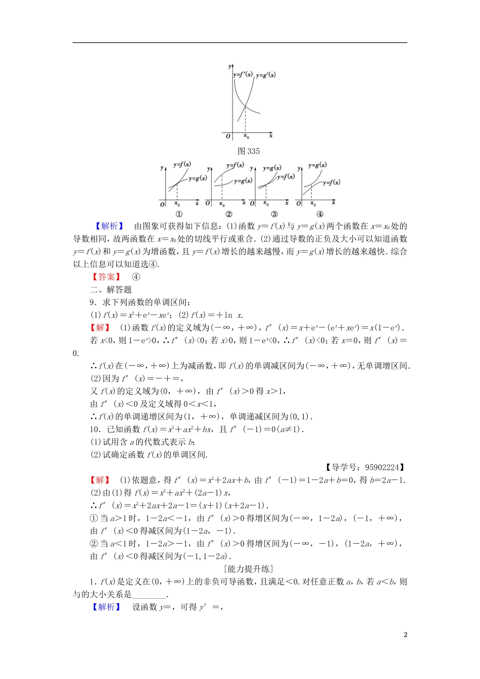 高中数学 课时分层作业17 单调性 苏教版选修1-1-苏教版高二选修1-1数学试题_第2页
