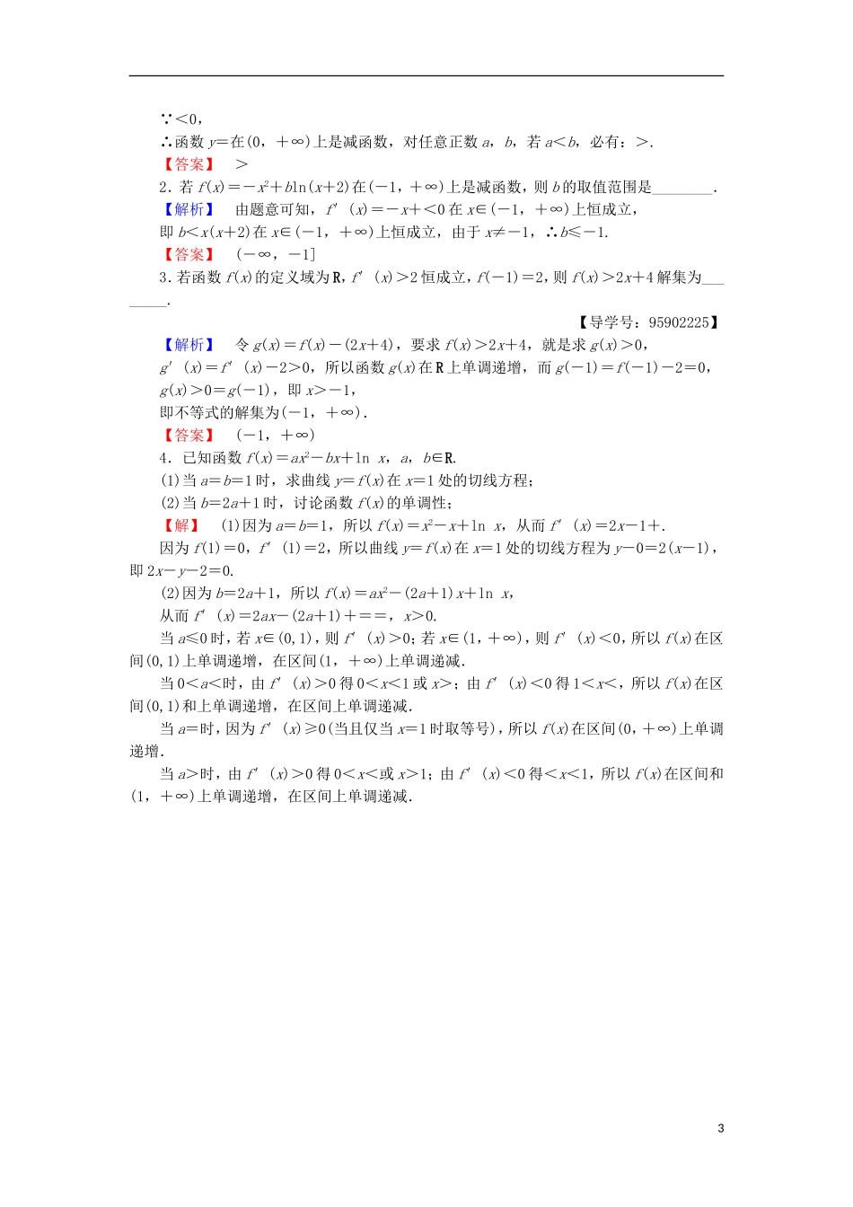 高中数学 课时分层作业17 单调性 苏教版选修1-1-苏教版高二选修1-1数学试题_第3页