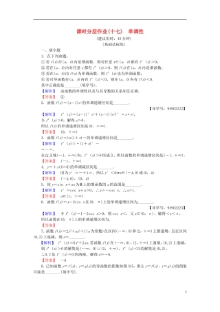高中数学 课时分层作业17 单调性 苏教版选修1-1-苏教版高二选修1-1数学试题