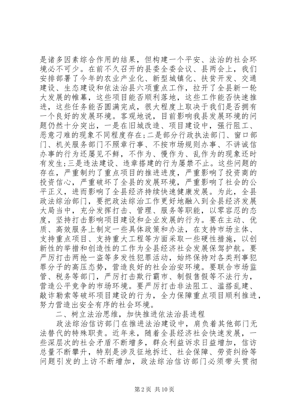 政法信访禁毒工作会领导讲话发言稿范文_第2页