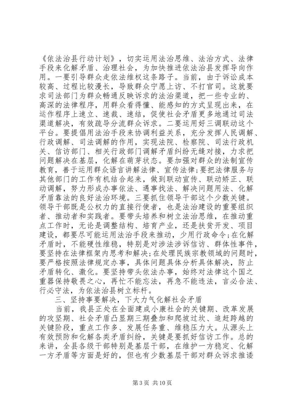 政法信访禁毒工作会领导讲话发言稿范文_第3页