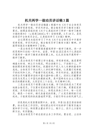 机关两学一做动员讲话发言稿3篇