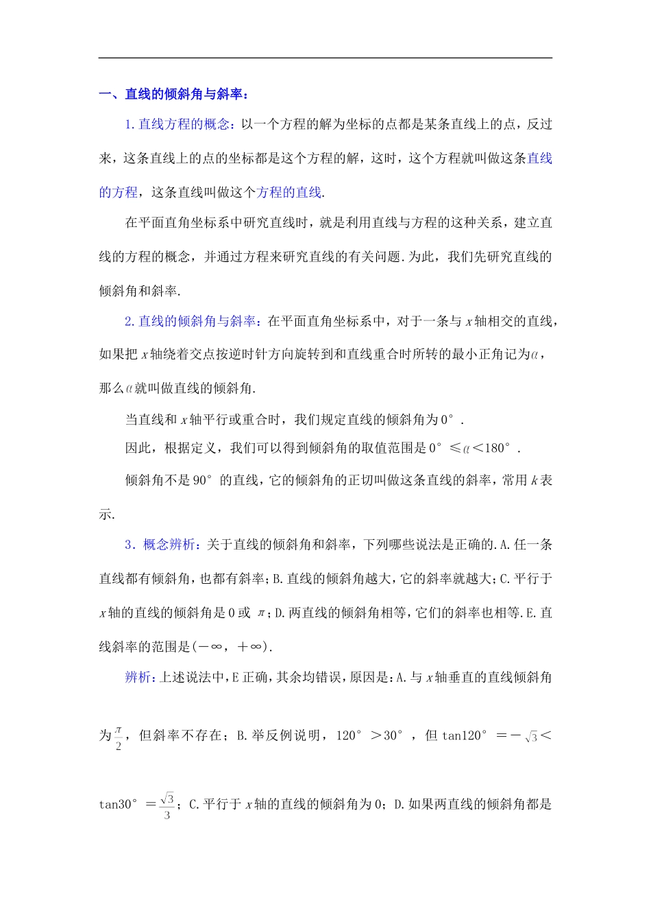 高中数学第七章直线和圆的方程--直线的方程预习_第1页