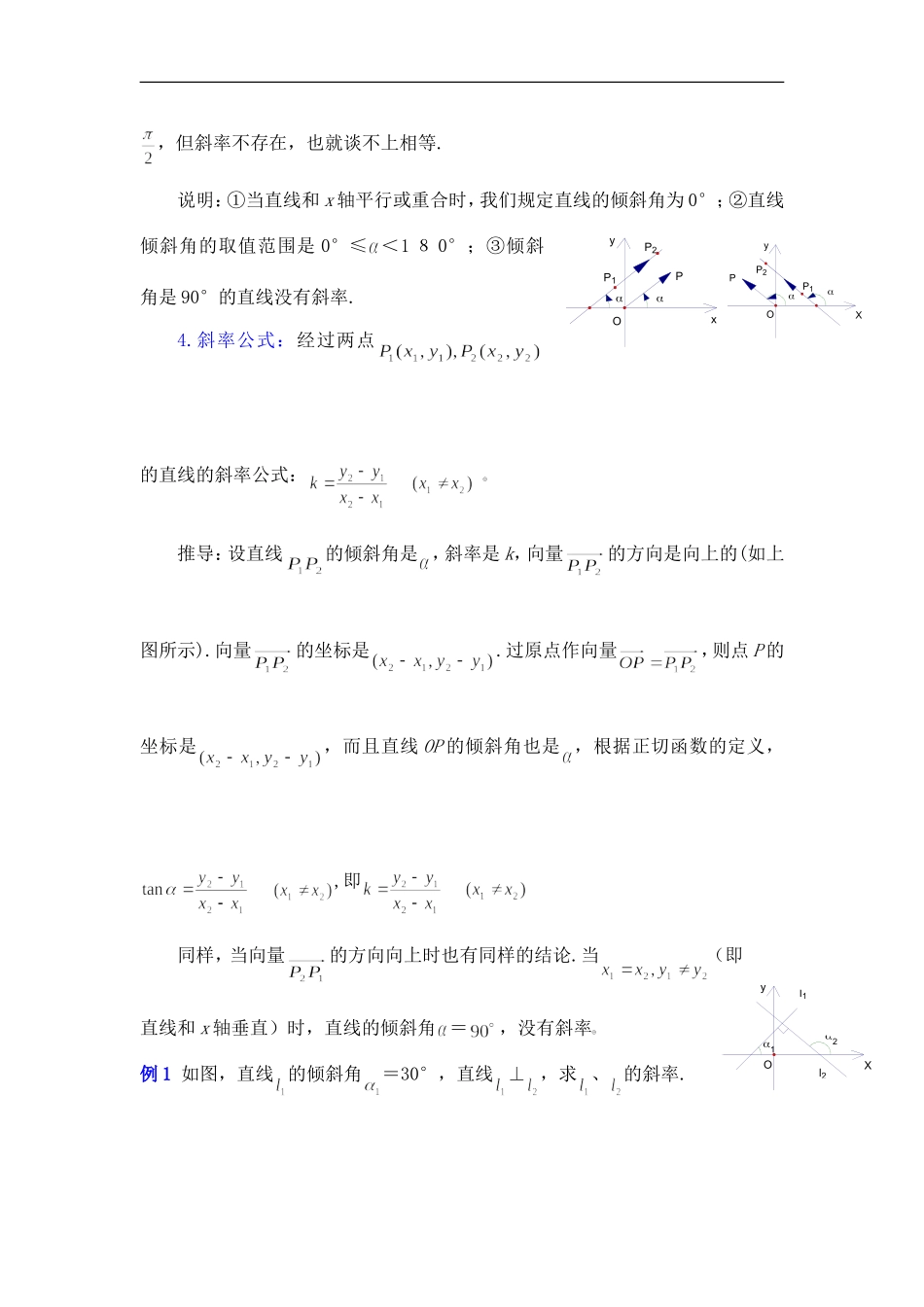 高中数学第七章直线和圆的方程--直线的方程预习_第2页
