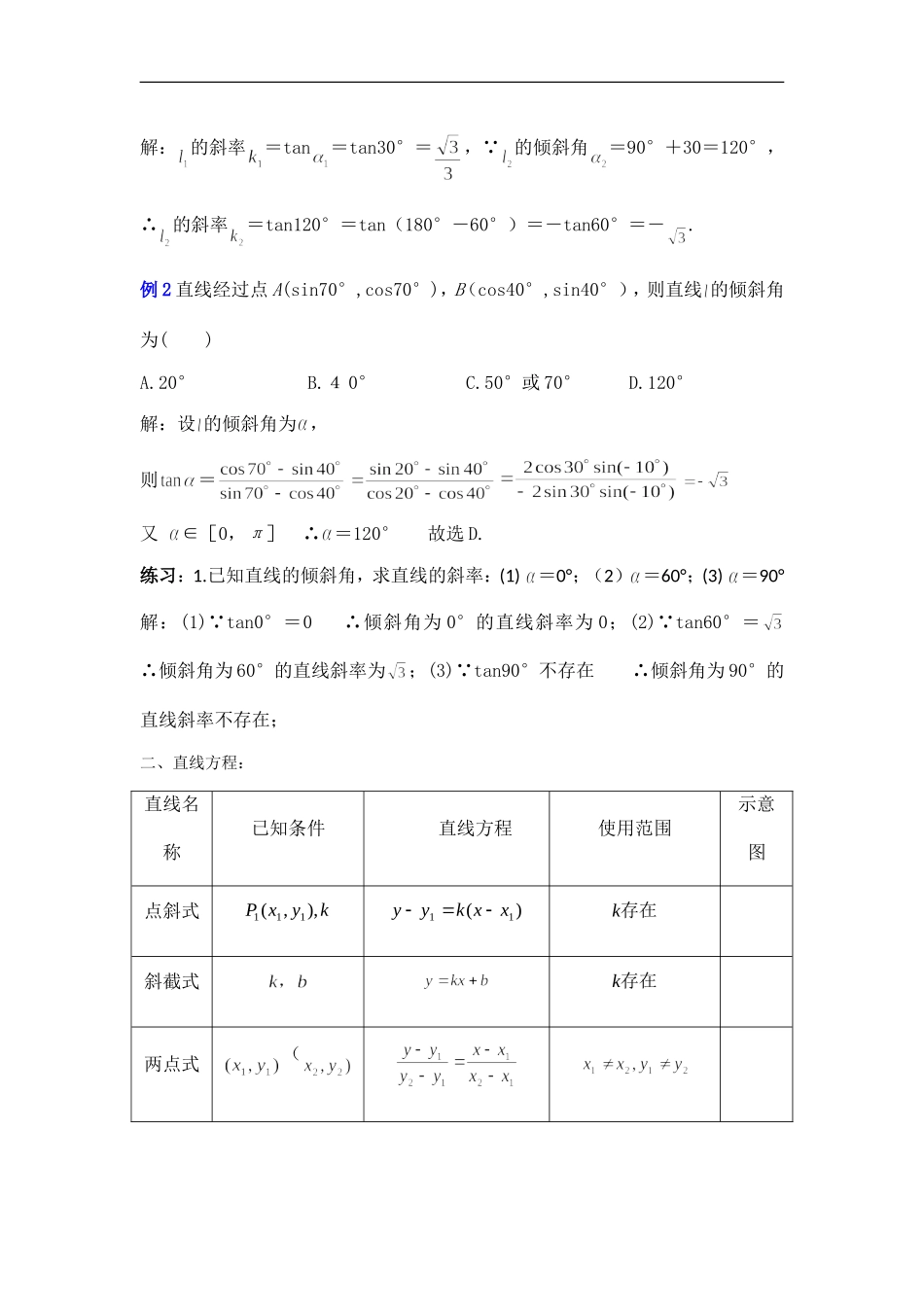 高中数学第七章直线和圆的方程--直线的方程预习_第3页