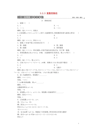 高中数学 第3章 数系的扩充与复数 3.2.3 复数的除法应用案巩固提升 新人教B版选修2-2-新人教B版高二选修2-2数学试题