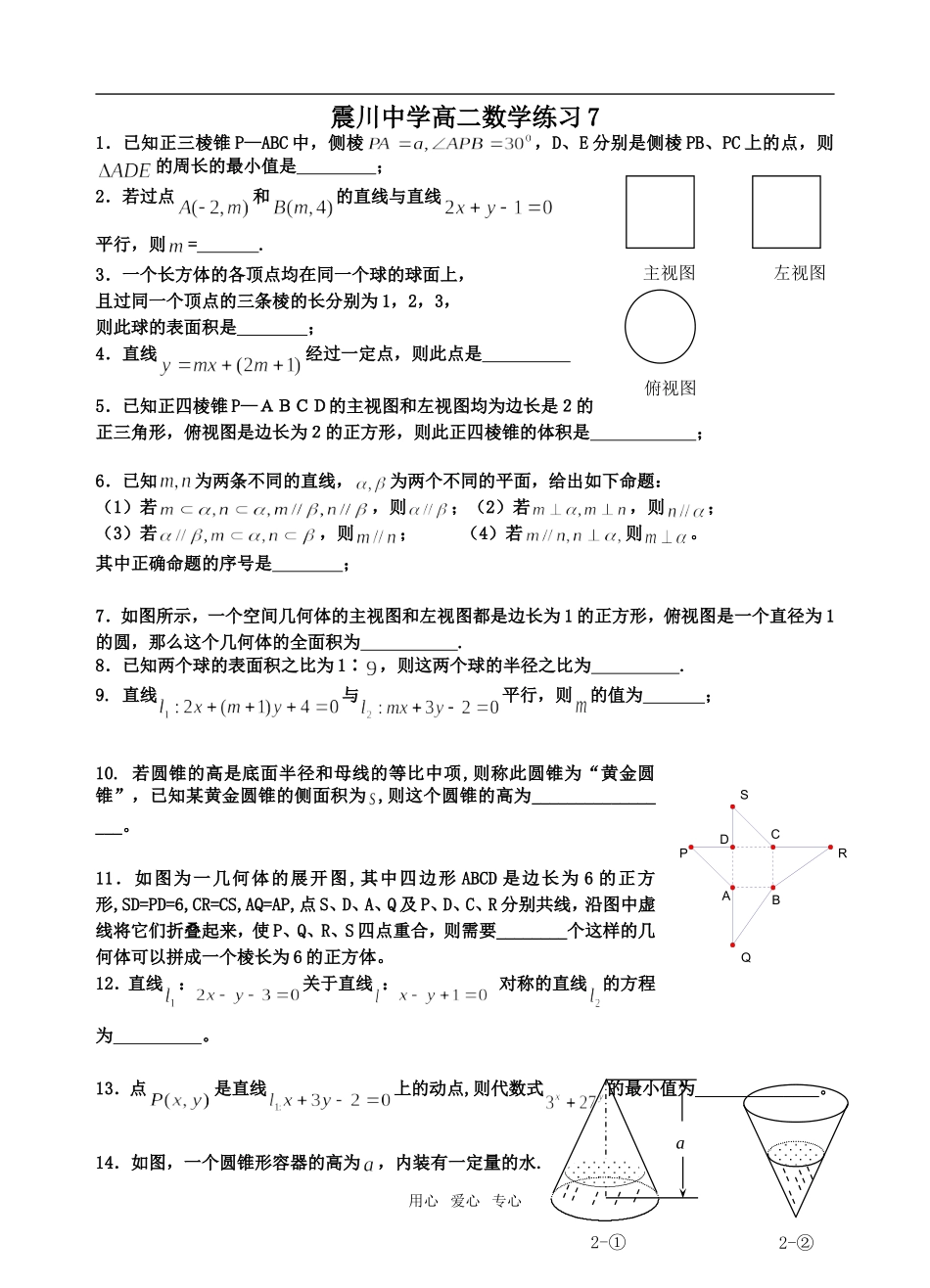 昆山震川中学高二数学练习7必修二_第1页
