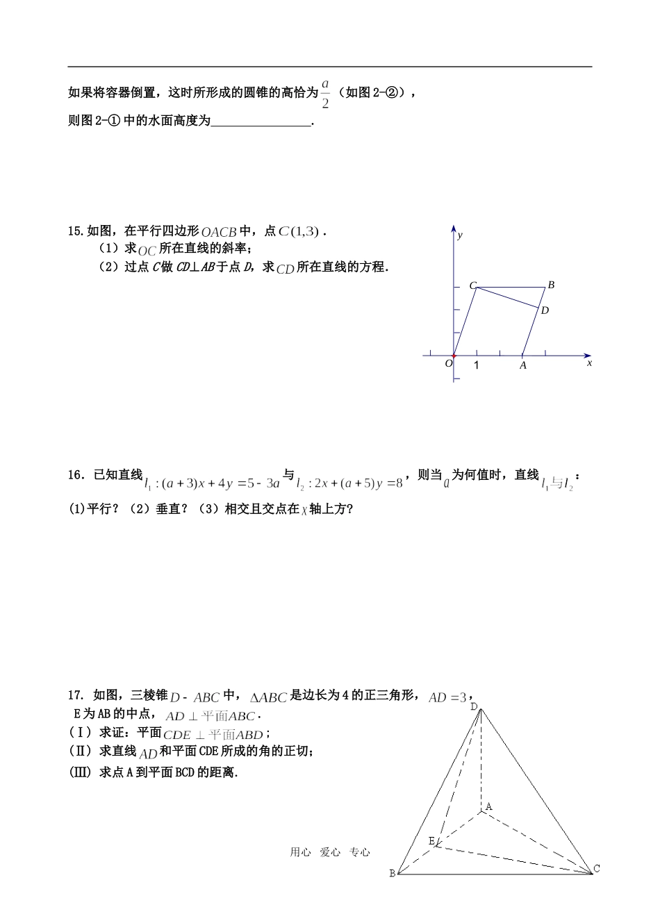 昆山震川中学高二数学练习7必修二_第2页