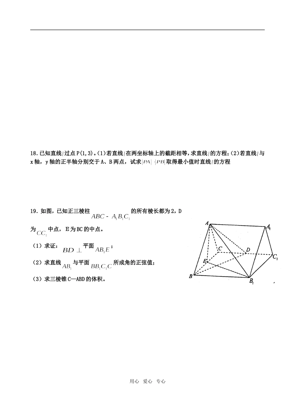 昆山震川中学高二数学练习7必修二_第3页
