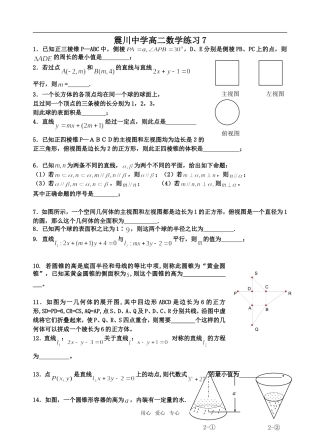 昆山震川中学高二数学练习7必修二