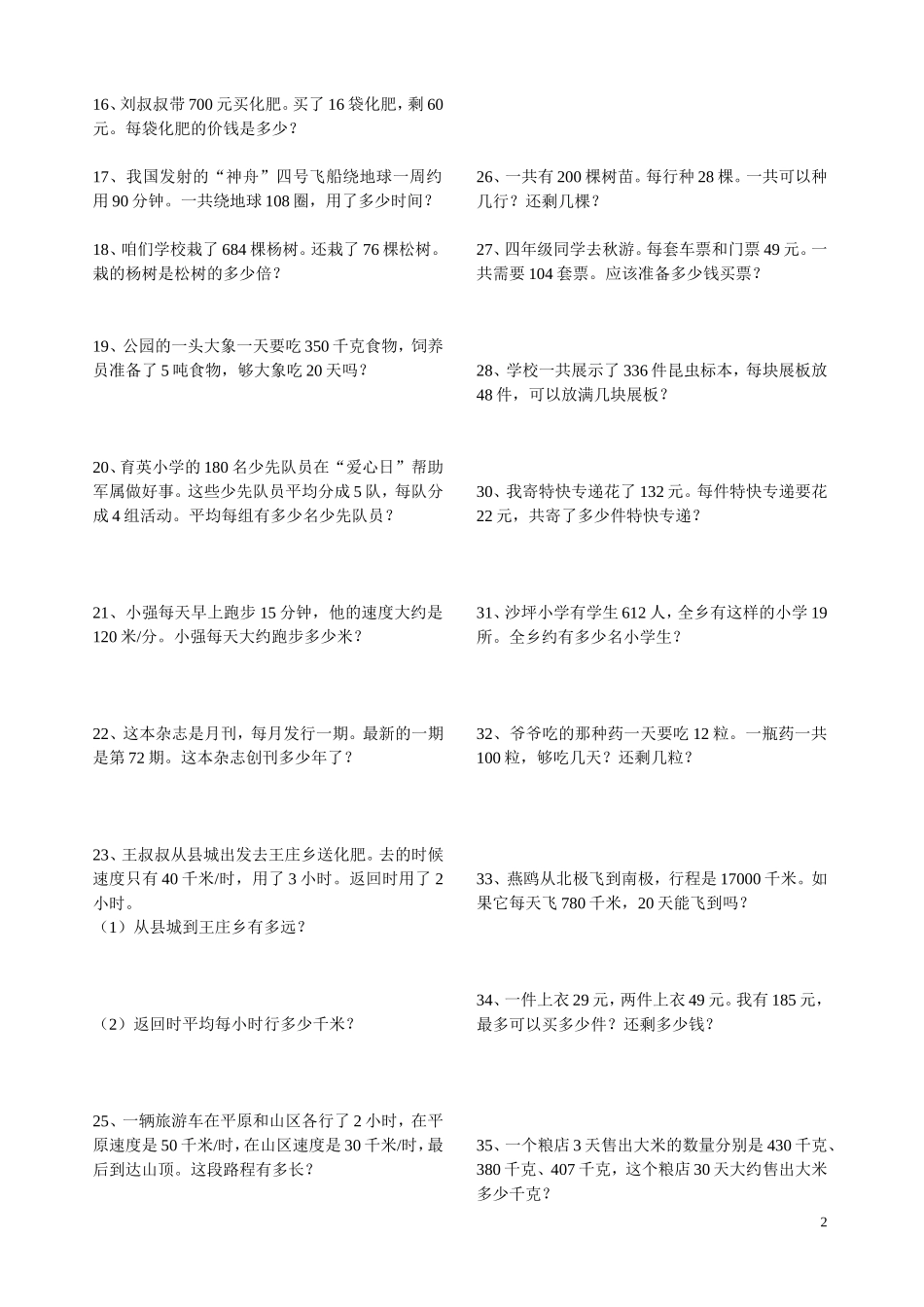 四年级上学期数学应用题_第2页