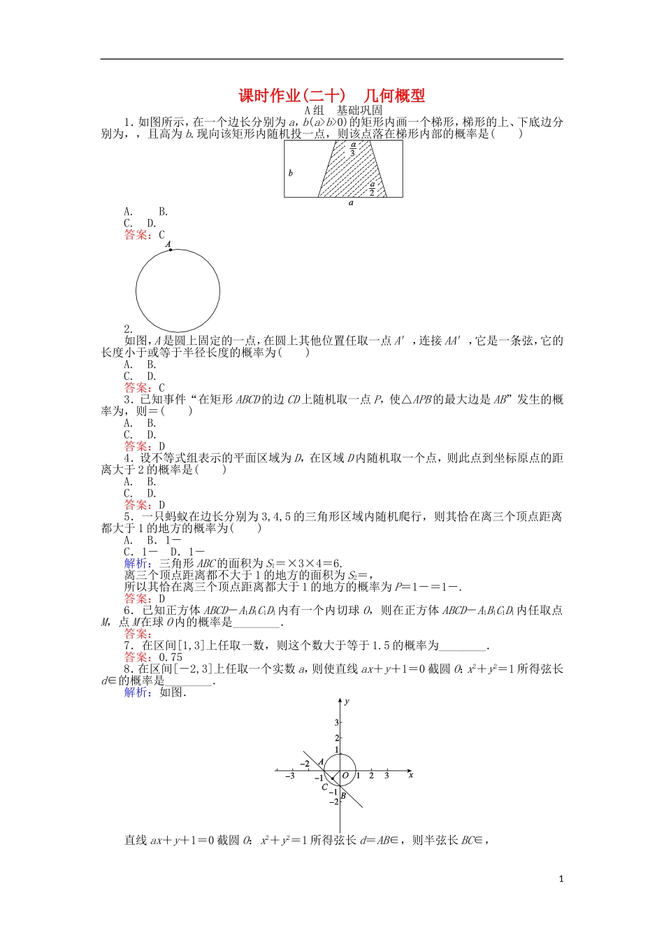 高中数学 20 几何概型习题 新人教A版必修3-新人教A版高二必修3数学试题_第1页