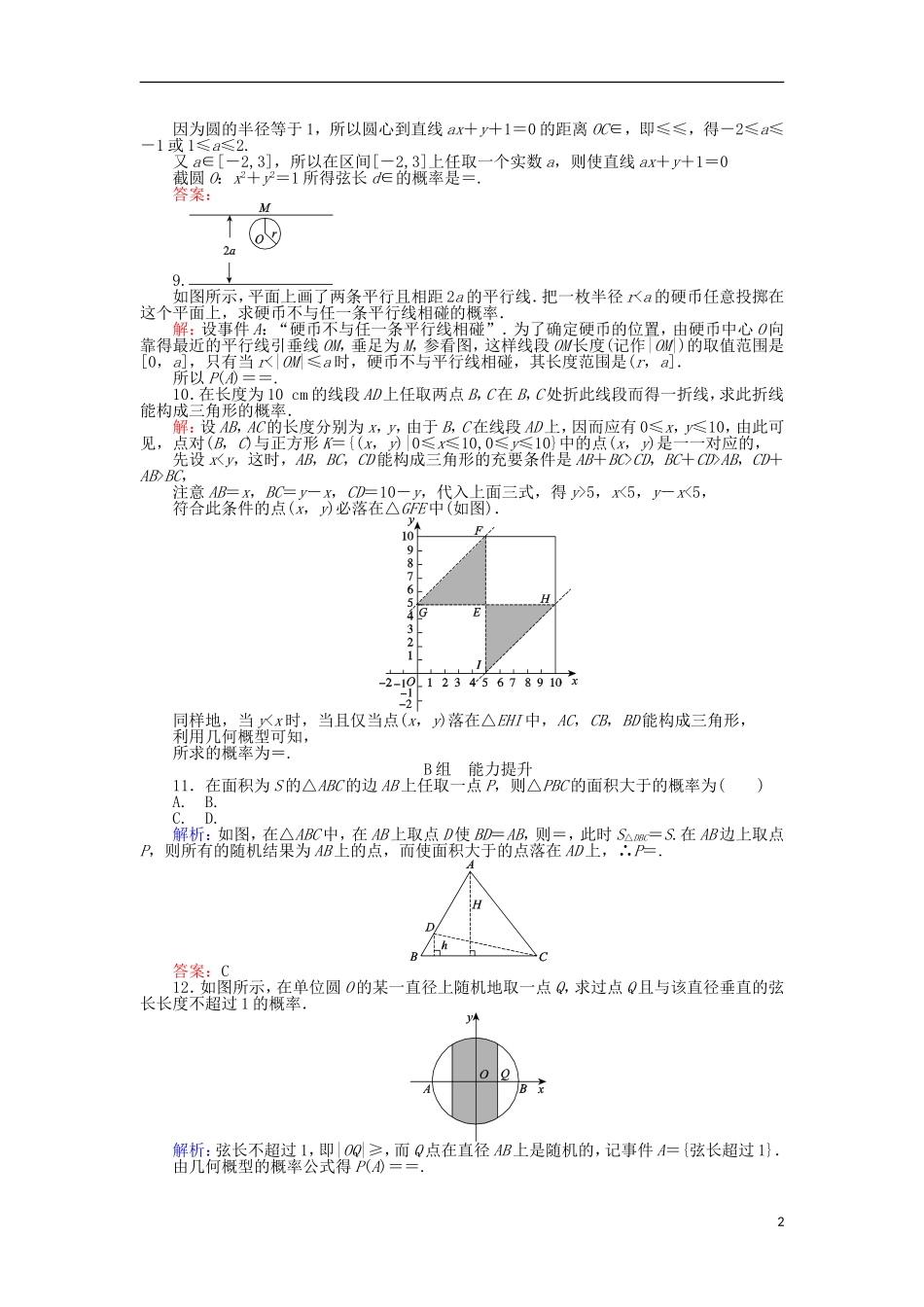 高中数学 20 几何概型习题 新人教A版必修3-新人教A版高二必修3数学试题_第2页