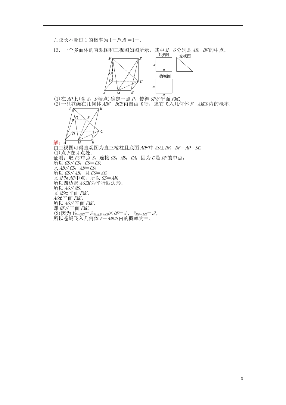 高中数学 20 几何概型习题 新人教A版必修3-新人教A版高二必修3数学试题_第3页