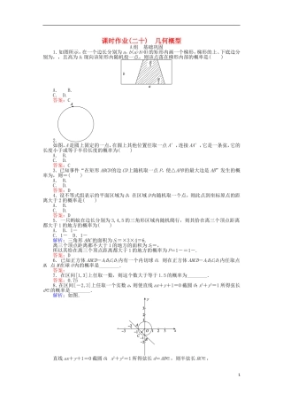 高中数学 20 几何概型习题 新人教A版必修3-新人教A版高二必修3数学试题