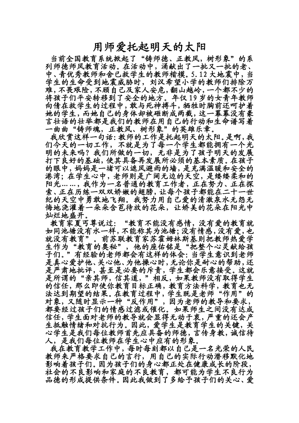 用师爱托起明天的太阳_第1页