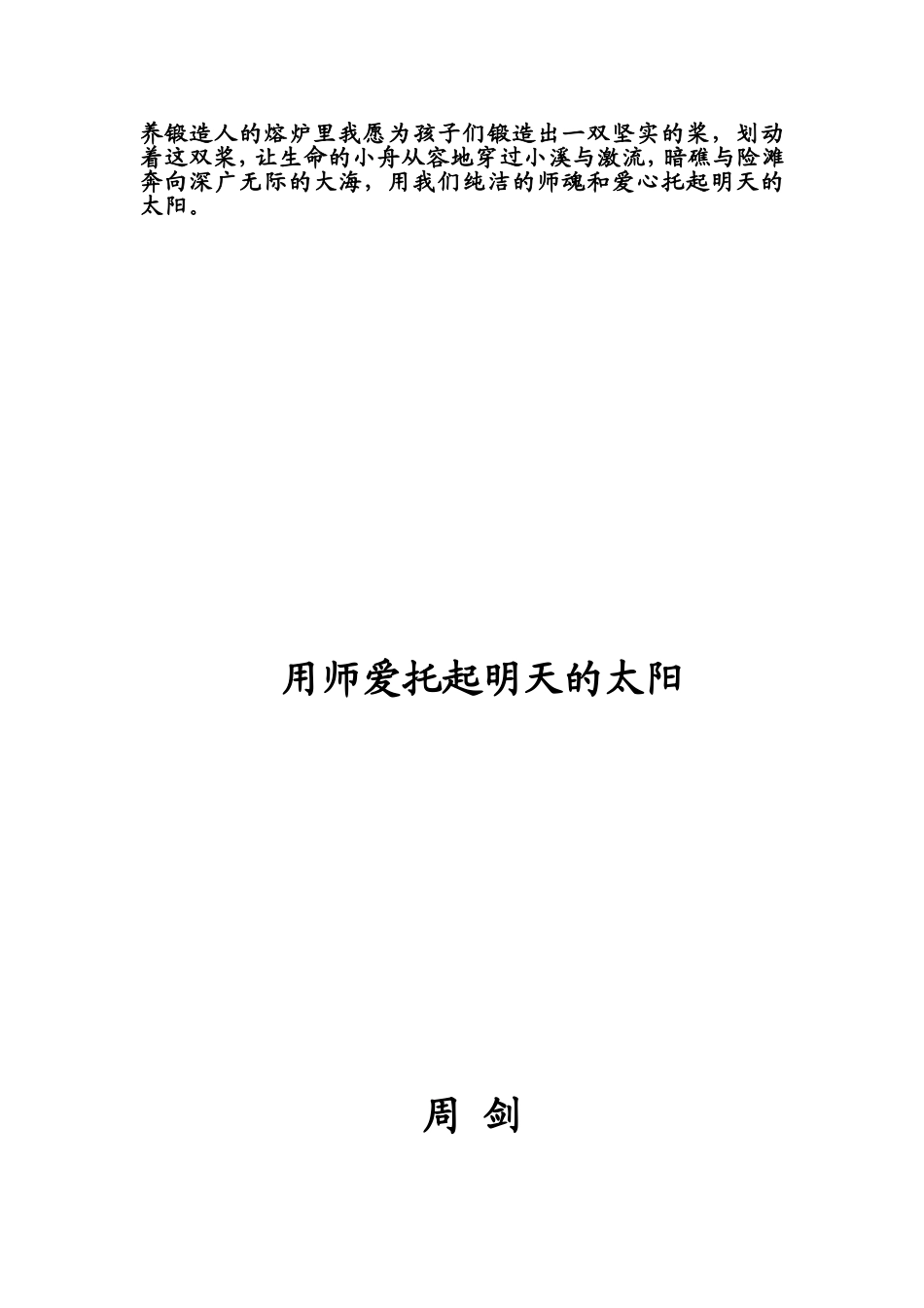 用师爱托起明天的太阳_第3页