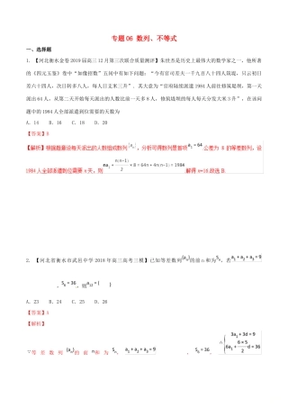 河北省衡水市高考数学 各类考试分项汇编 专题06 数列、不等式 文-人教版高三全册数学试题