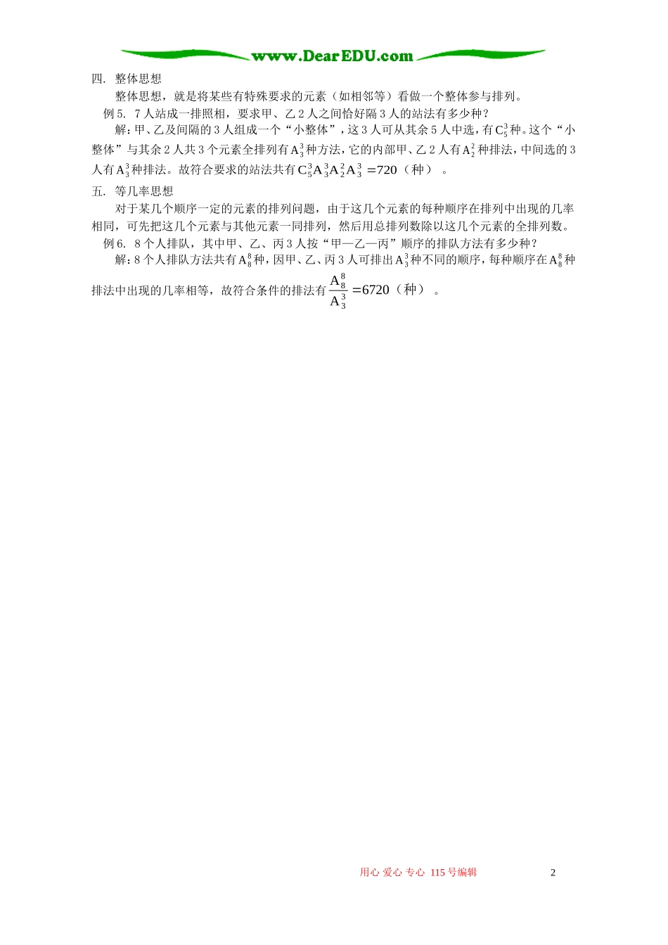 解决排列、组合问题的几种思想 学法指导 不分版本_第2页