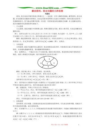 解决排列、组合问题的几种思想 学法指导 不分版本
