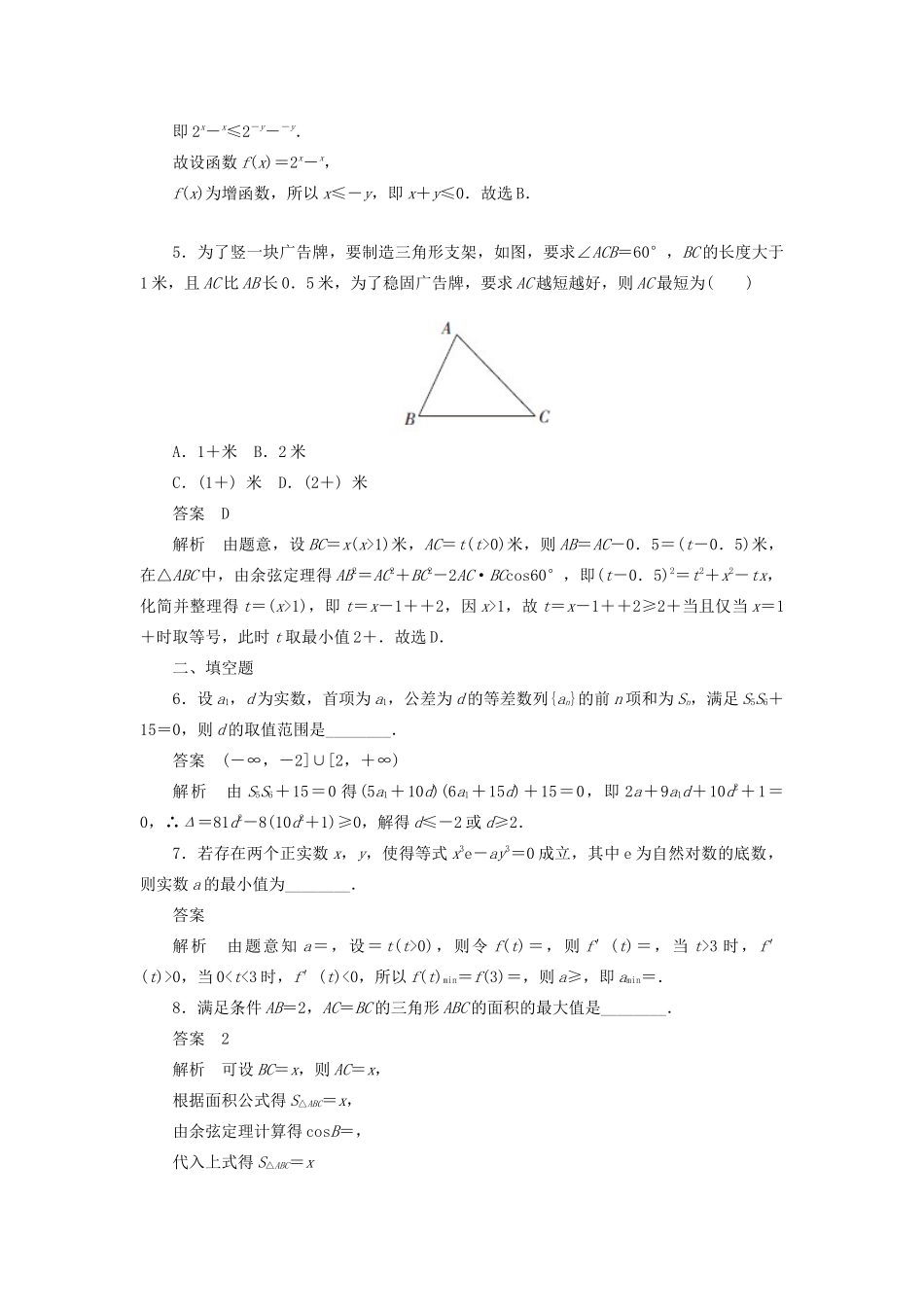 高考数学刷题首选卷 函数与方程思想专练 理（含解析）-人教版高三全册数学试题_第2页