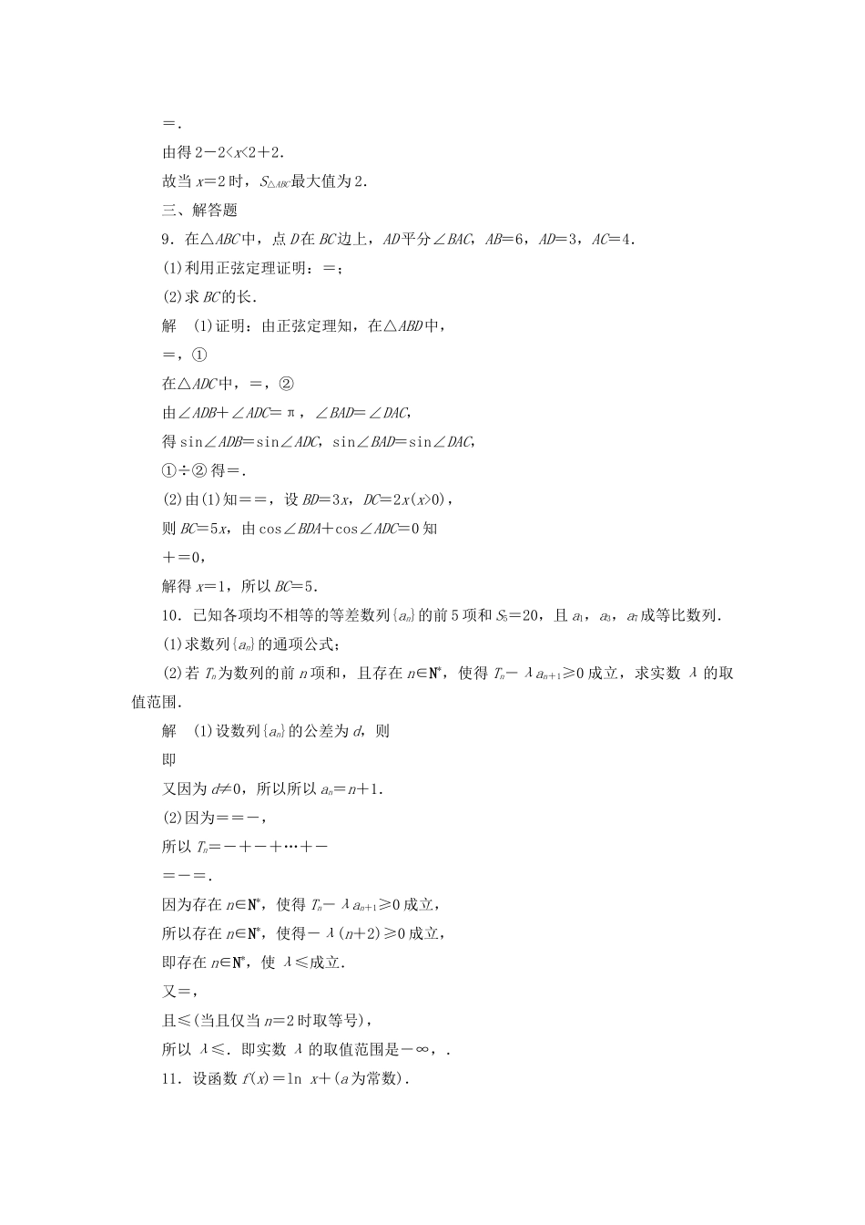 高考数学刷题首选卷 函数与方程思想专练 理（含解析）-人教版高三全册数学试题_第3页