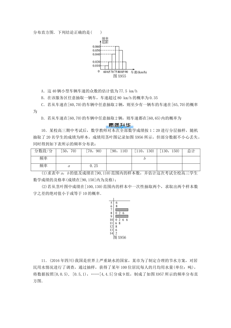 高考数学一轮知能训练 第九章 概率与统计 第5讲 用样本估计总体（含解析）-人教版高三全册数学试题_第3页