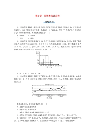 高考数学一轮知能训练 第九章 概率与统计 第5讲 用样本估计总体（含解析）-人教版高三全册数学试题