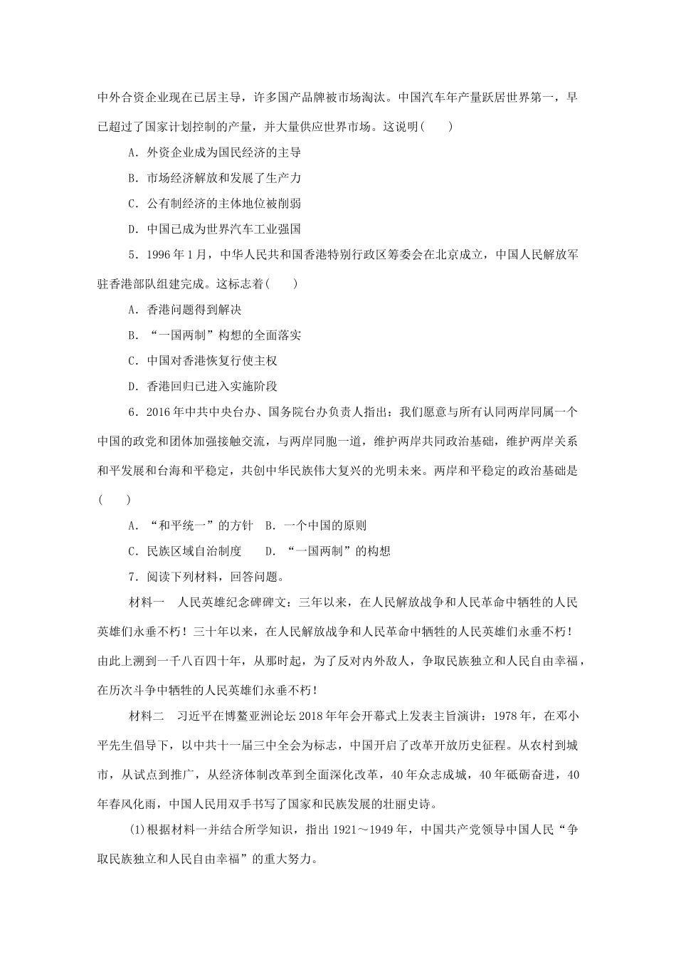 高中历史 第十单元 改革开放与社会主义现代化建设新时期 第28课 中国特色社会主义道路的开辟与发展练评测（含解析）新人教版必修《中外历史纲要（上）》-新人教版高一必修历史试题_第3页