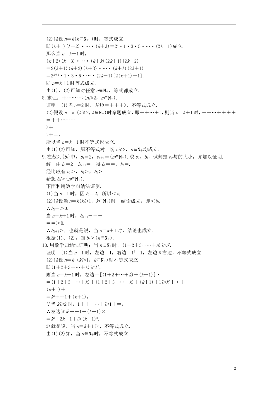 高中数学 第二章 几个重要的不等式 2.3.1 数学归纳法训练 北师大版选修4-5-北师大版高二选修4-5数学试题_第2页