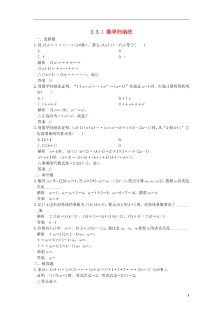 高中数学 第二章 几个重要的不等式 2.3.1 数学归纳法训练 北师大版选修4-5-北师大版高二选修4-5数学试题