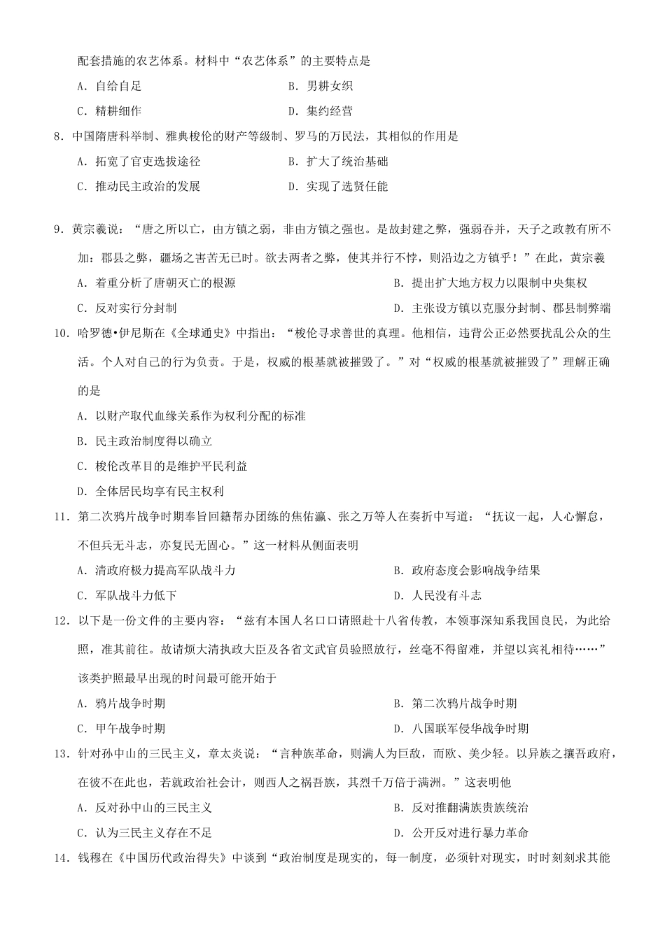 高考历史优题训练系列（8）-人教版高三全册历史试题_第2页