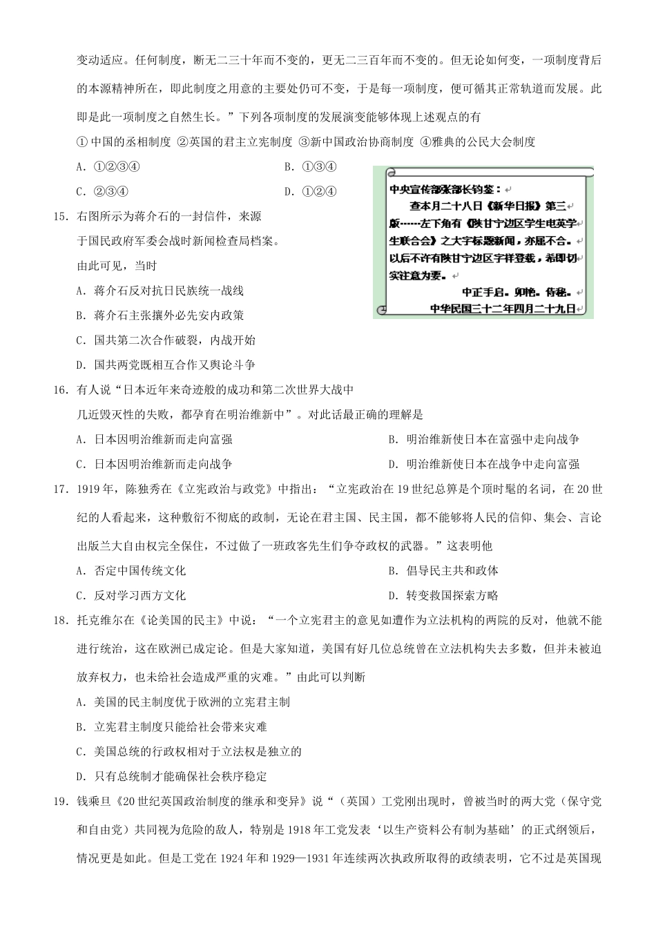 高考历史优题训练系列（8）-人教版高三全册历史试题_第3页
