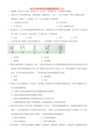 高考历史优题训练系列（8）-人教版高三全册历史试题