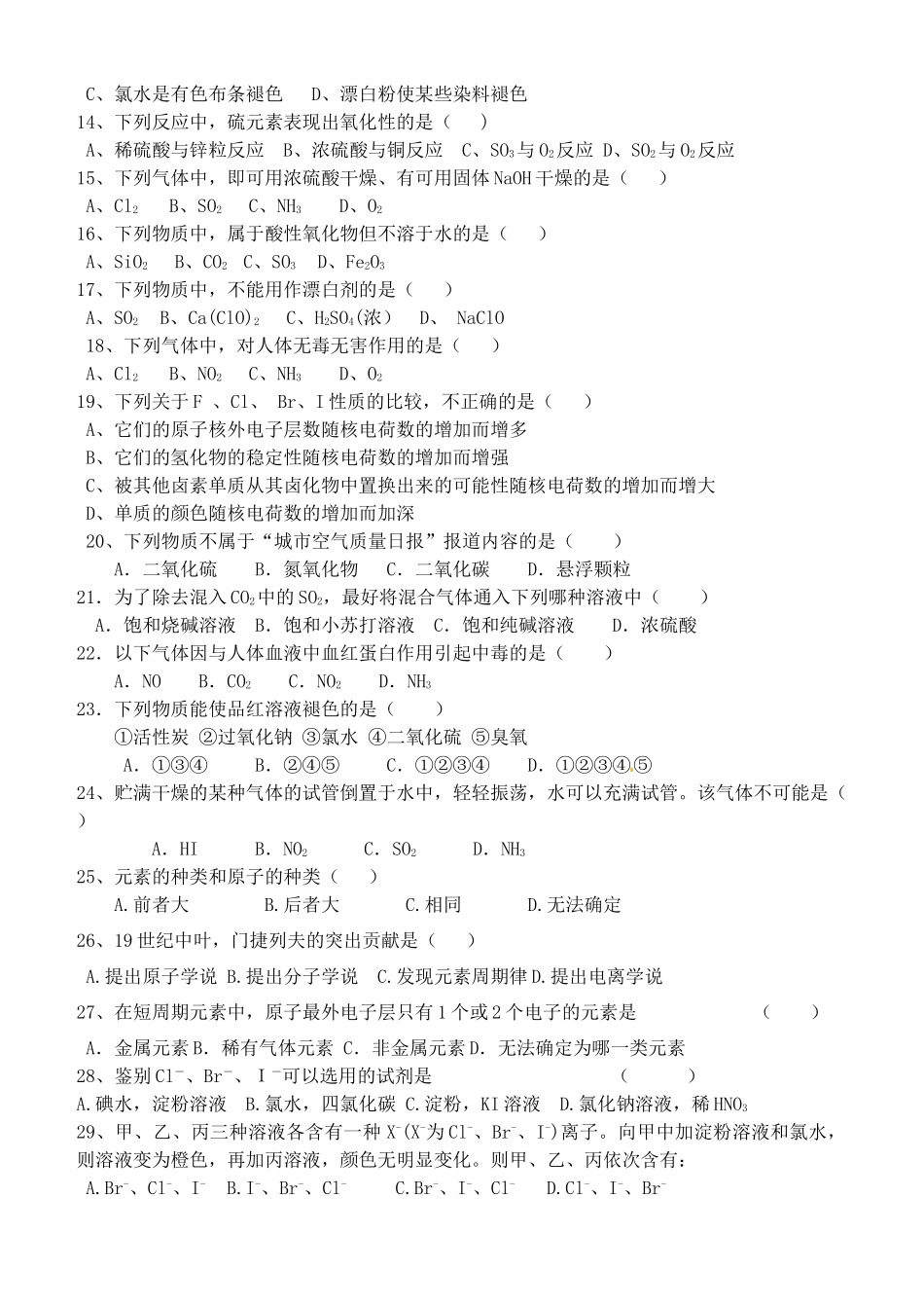 内蒙古呼伦贝尔市扎兰屯市一中高一化学下学期期中试题 文 新人教版-新人教版高一全册化学试题_第2页