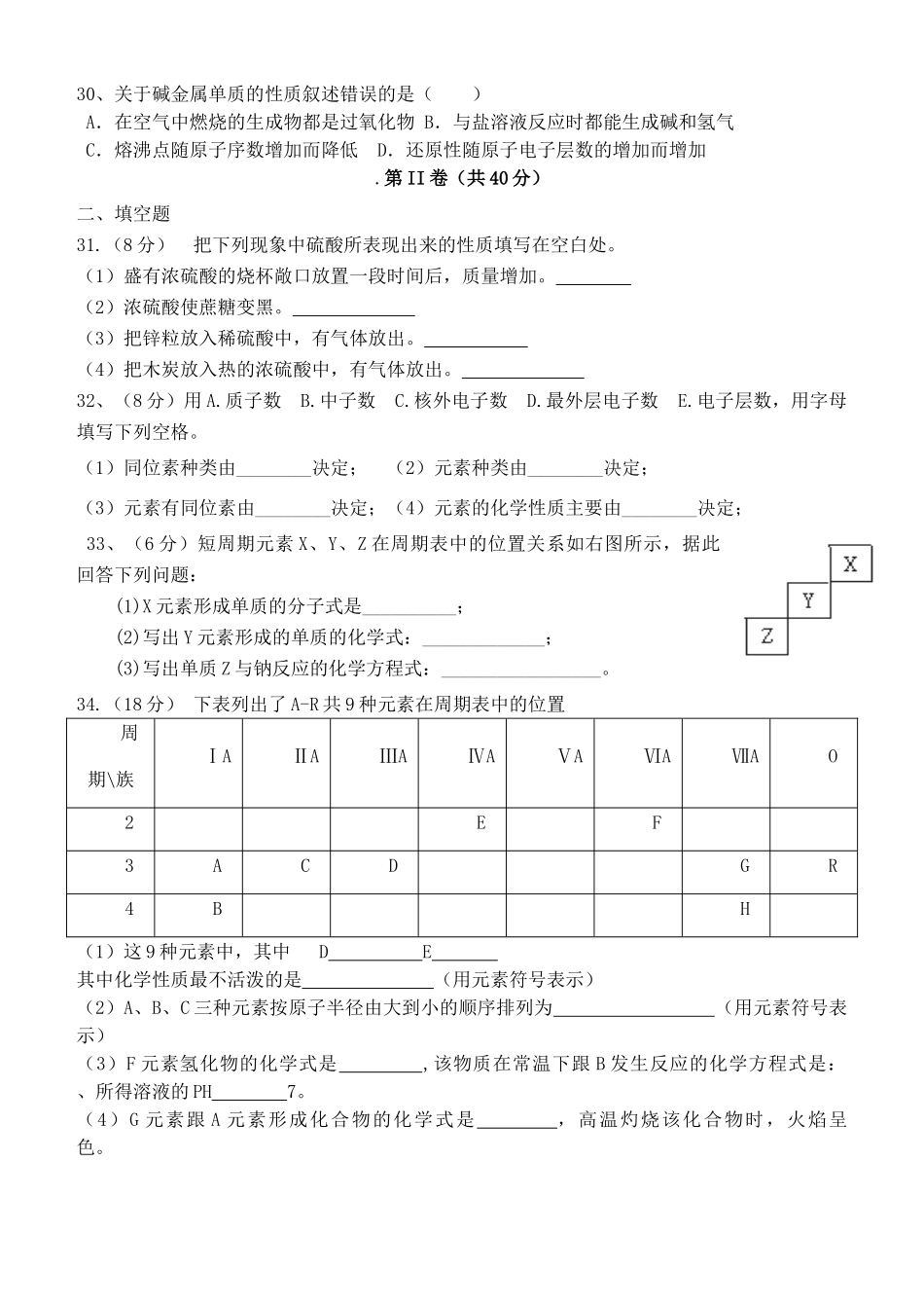 内蒙古呼伦贝尔市扎兰屯市一中高一化学下学期期中试题 文 新人教版-新人教版高一全册化学试题_第3页