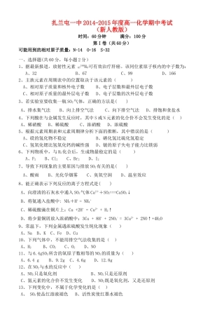 内蒙古呼伦贝尔市扎兰屯市一中高一化学下学期期中试题 文 新人教版-新人教版高一全册化学试题