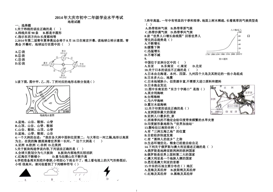2014年大庆市初中二年级学业地理试题_第1页