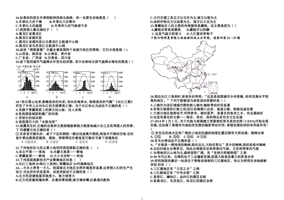 2014年大庆市初中二年级学业地理试题_第2页